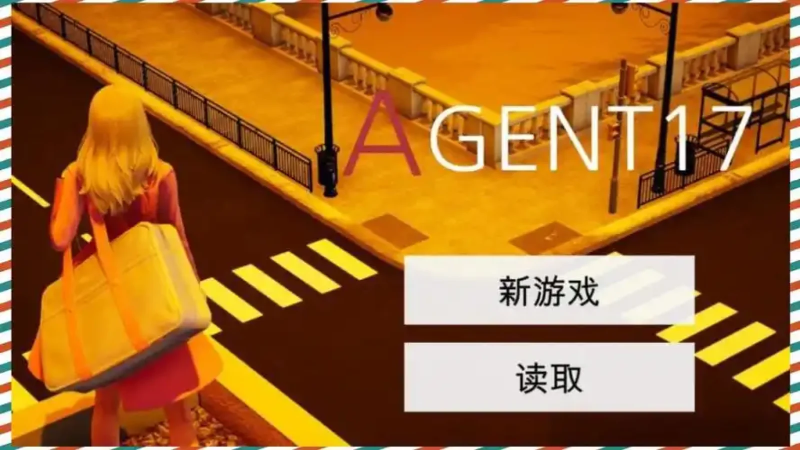 特工17 特工17中文官网 - 最新版本更新内容汇总 封面图
