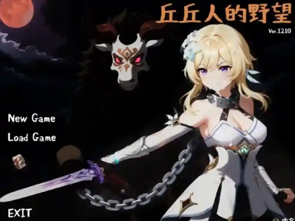 丘丘人的野望 支线内容 展示图 1