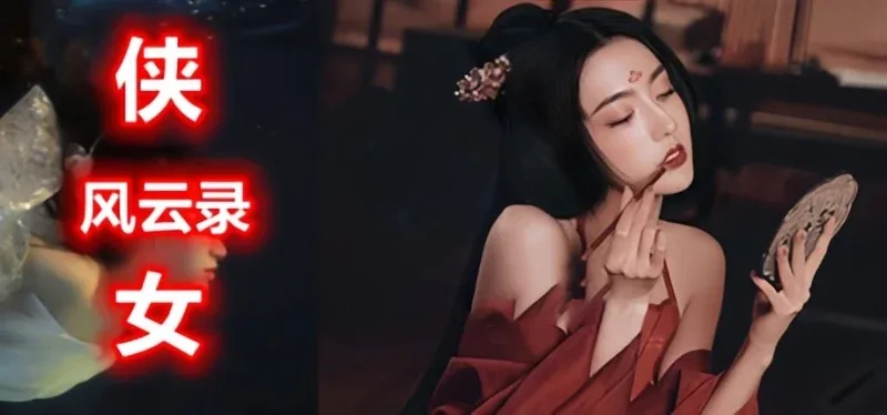 侠女逍遥录 侠女逍遥录最新版下载版本资料 封面图