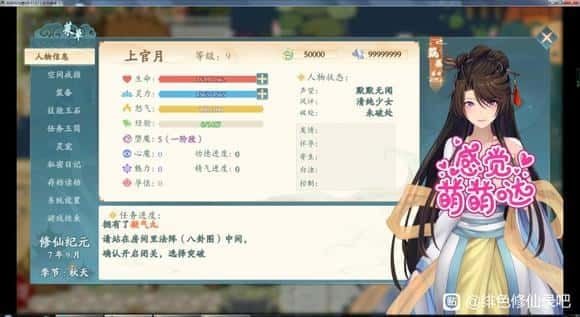 绯月仙行录 支线内容 演示图 5