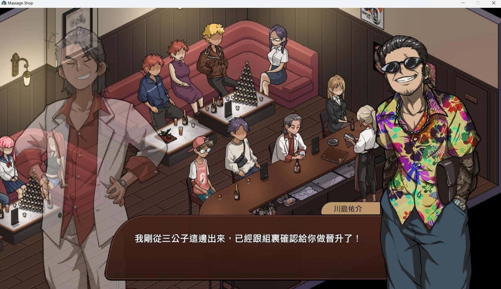 古式按摩店 安卓版 场景图 8
