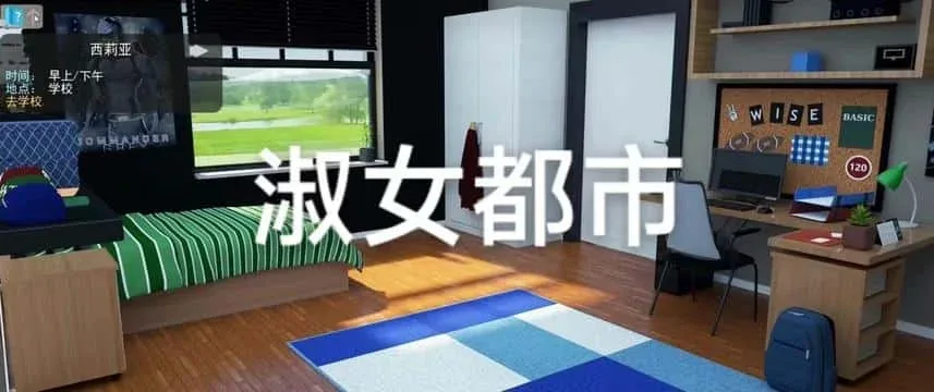 淑女都市 Milfy City 任务推进 演示图