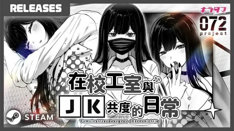 在校工室與JK共度的日常 在校工室與JK共度的日常攻略大全CG回想 封面图