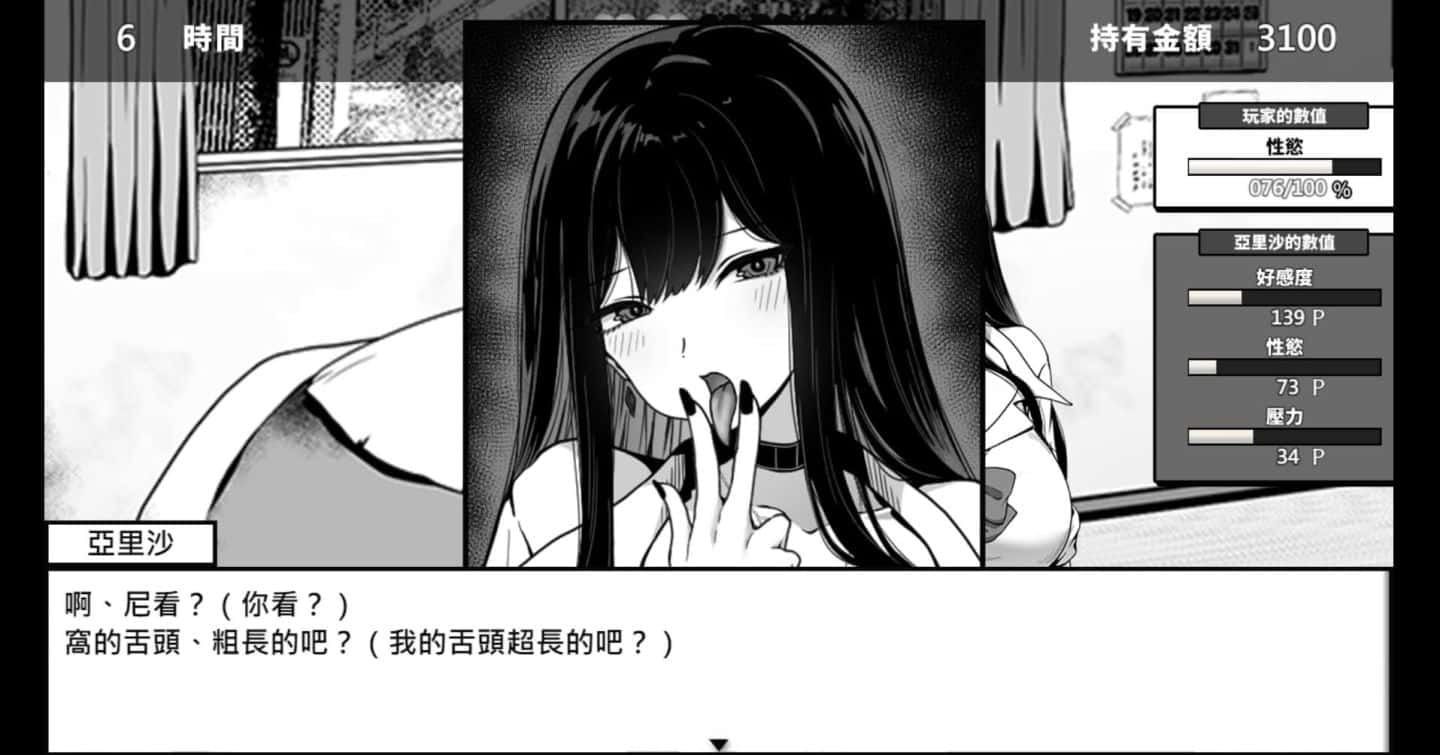 在校工室與JK共度的日常 好感度 资料图 1