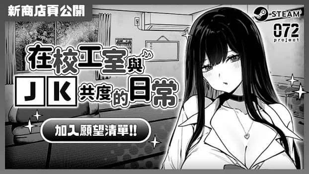 在校工室與JK共度的日常 章节事件 资料图 1