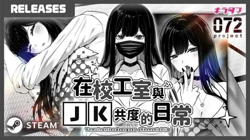 在校工室與JK共度的日常 中文界面 展示图 8