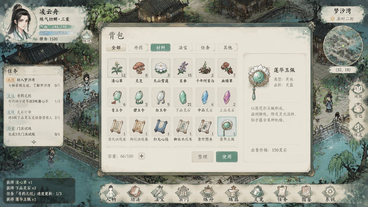 谪仙索欢录 支线内容 画面 3