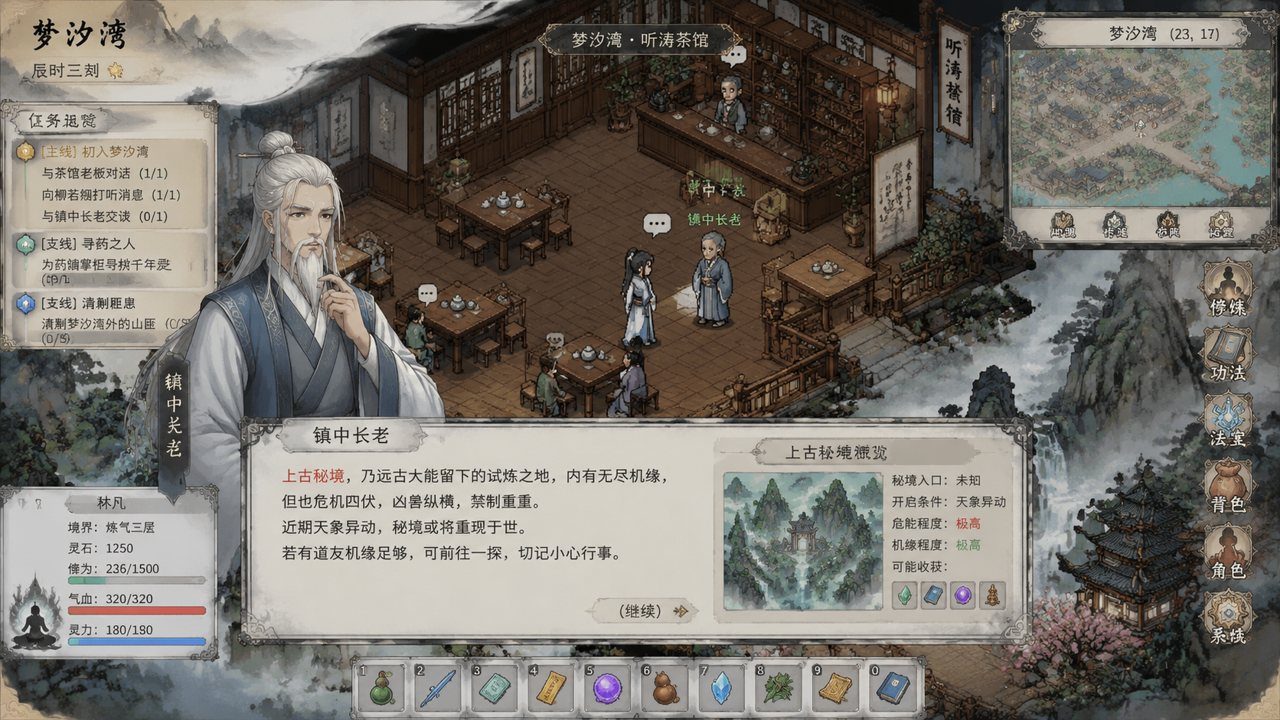 谪仙索欢录 操作界面 实机截图 7