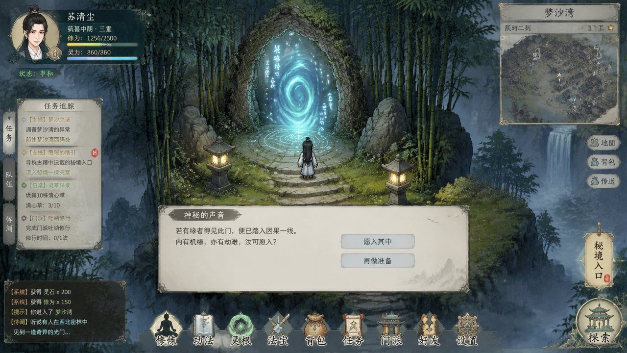 谪仙索欢录 梦汐湾 展示图 8
