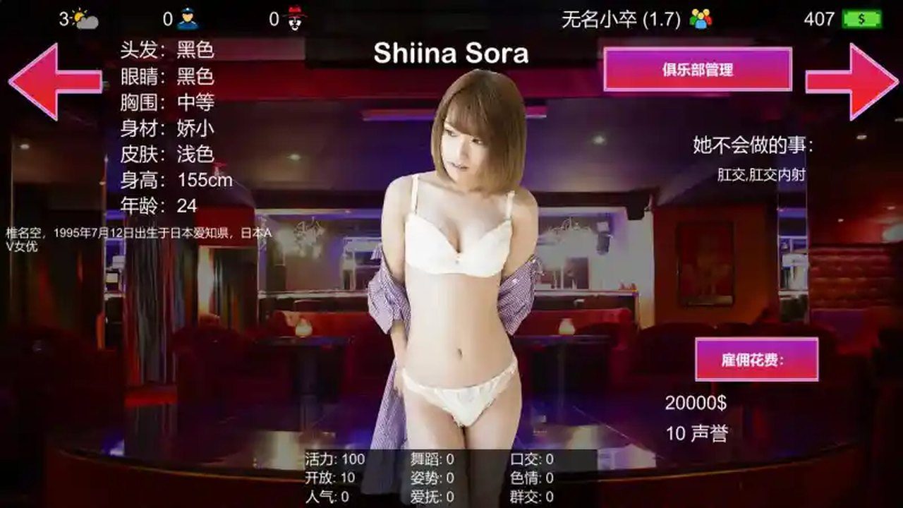 维纳斯脱衣舞俱乐部 资金运营 预览图 3