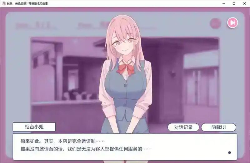 爸爸，来色色吧 背德情境风俗店 官方 支线内容 展示图 3
