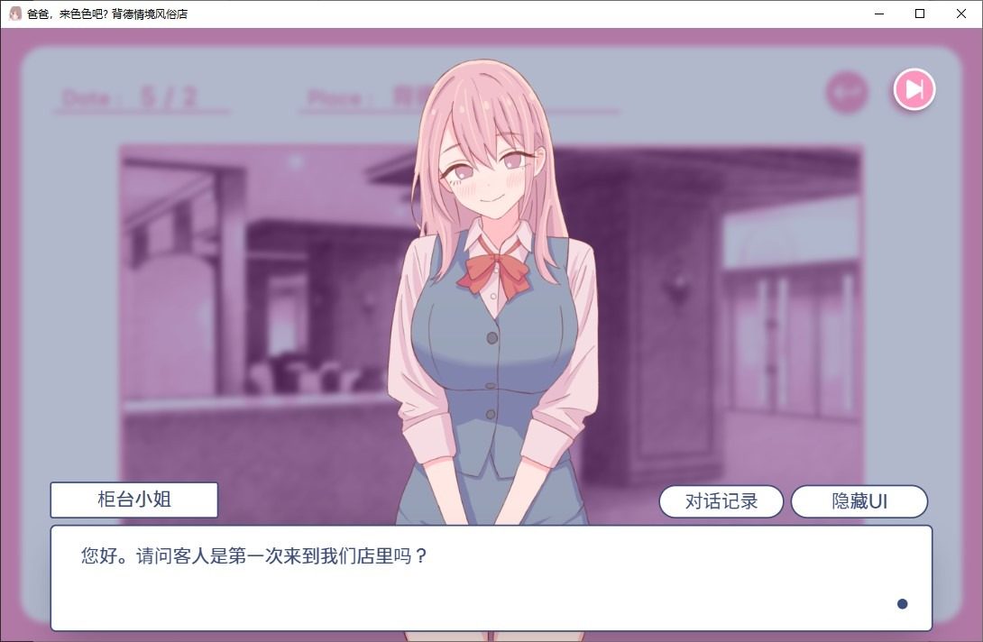 爸爸，来色色吧 背德情境风俗店 官方 攻略要点 场景图 5